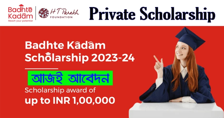 Badhte Kadam Scholarship 2023