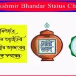 Lakshmir Bhandar Status Check With Application ID
