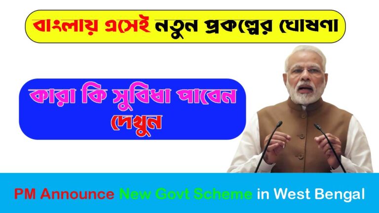 PM Announce New Govt Scheme in West Bengal